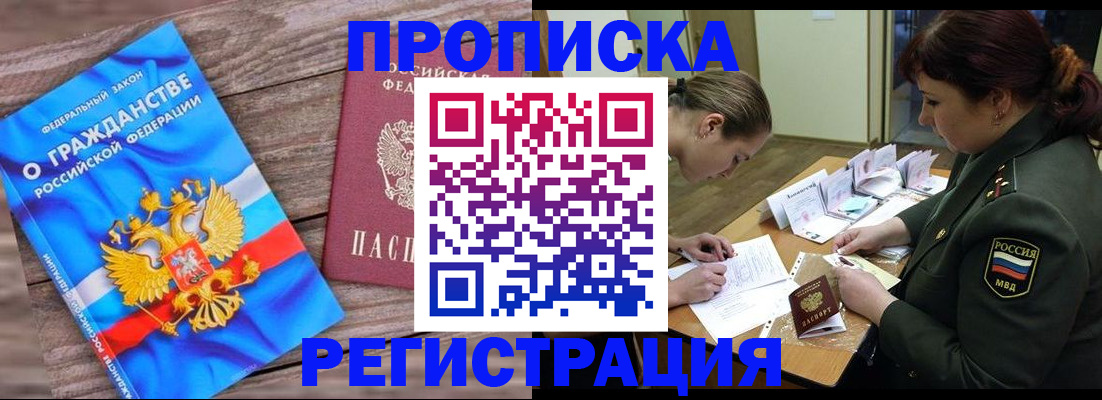 прописка поиск в Светлом