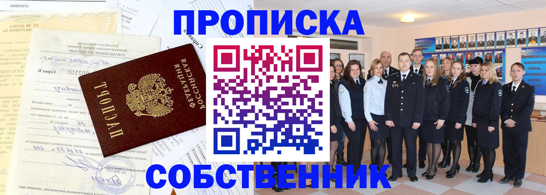 прописка паспорт в Светлом