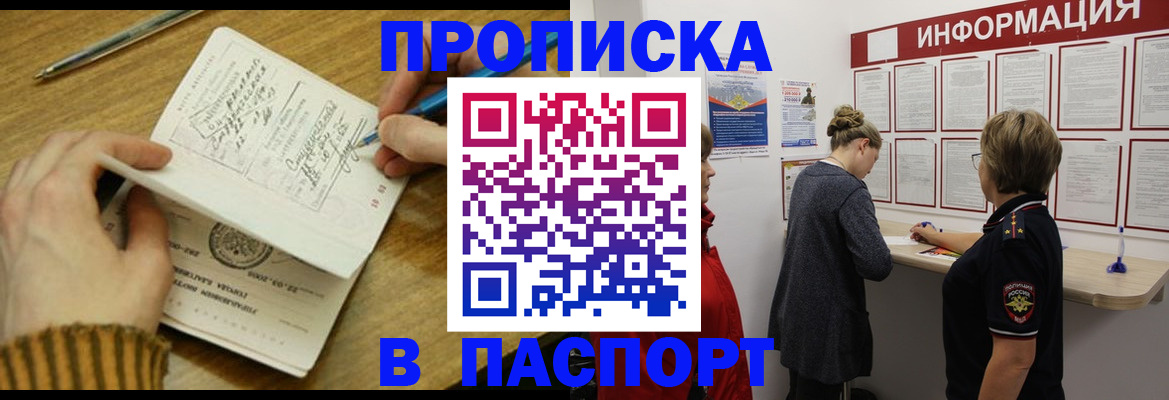 прописка законно в Светлом