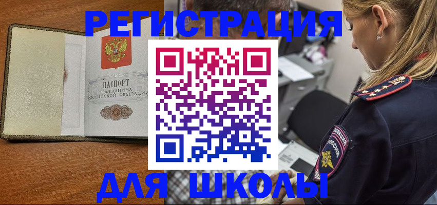 прописка для работы в Светлом
