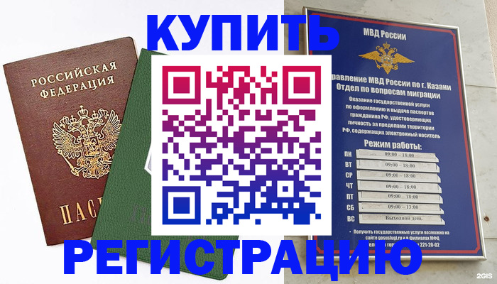временная регистрация купить в Светлом
